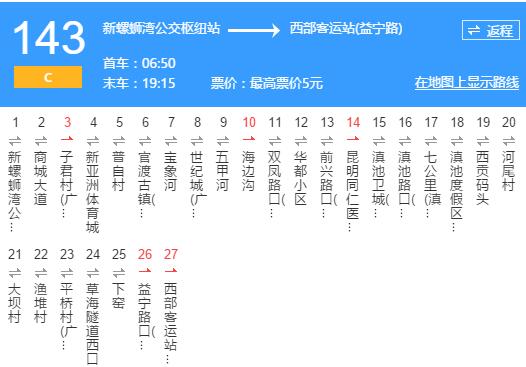 昆明公交C143路