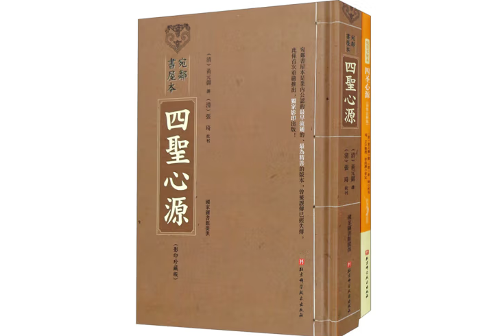 宛鄰書屋本四聖心源（影印珍藏版+簡體注釋版）