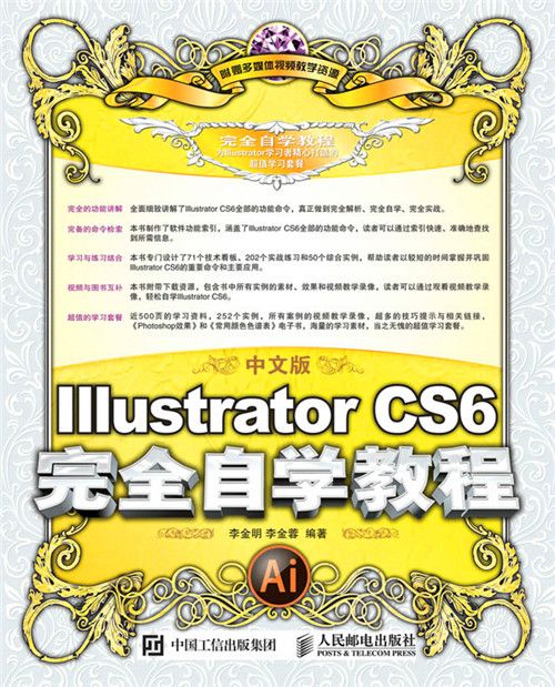 中文版Illustrator CS6完全自學教程