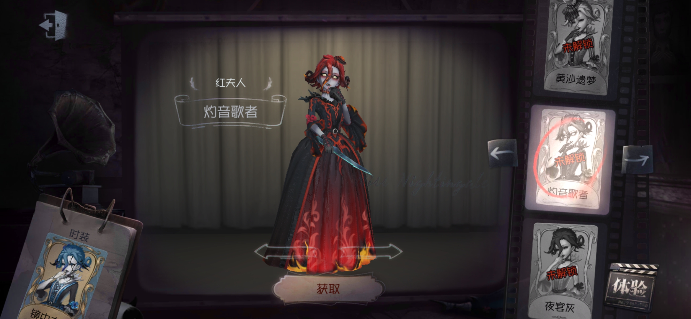 瑪麗(紅夫人（遊戲《第五人格》中監管者角色）)