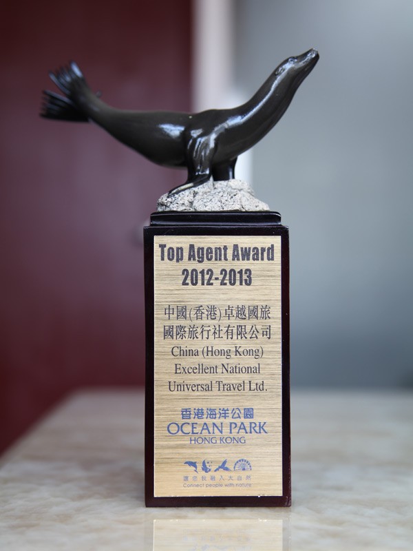 獲香港海洋公園“Top Agent Award”獎