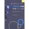 工程識圖與CAD（第2版）