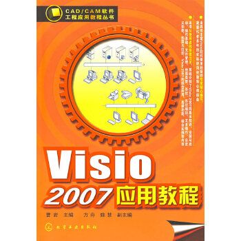 Visio 2007 套用教程