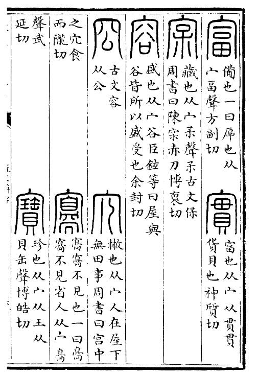 《說文解字》“寶”