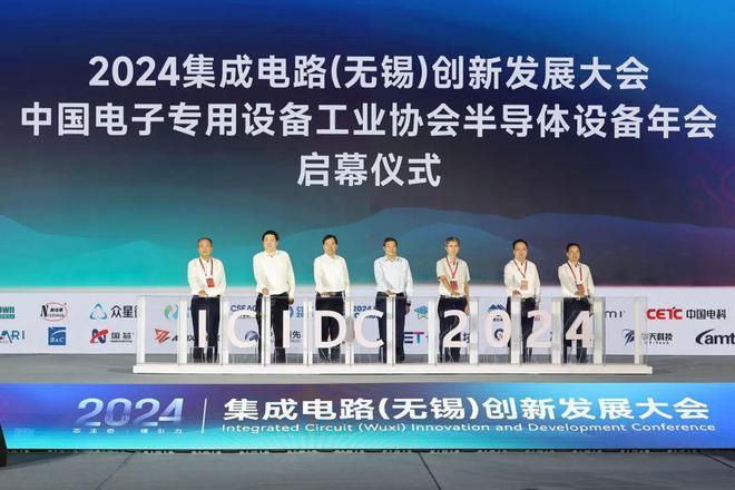 2024積體電路（無錫）創新發展大會