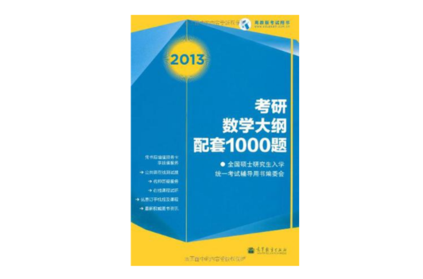 2013考研數學大綱配套1000題