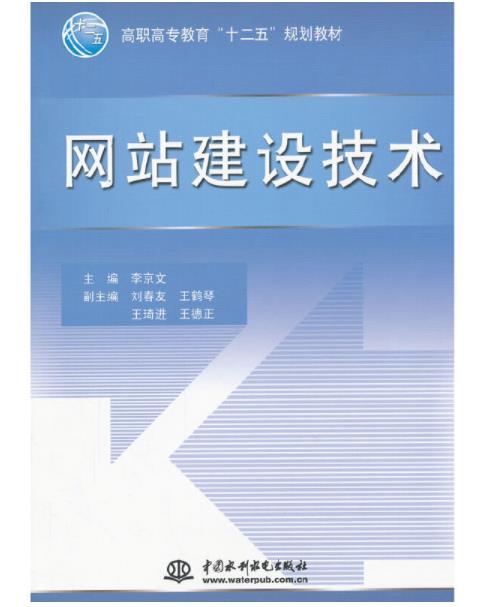 網站建設技術