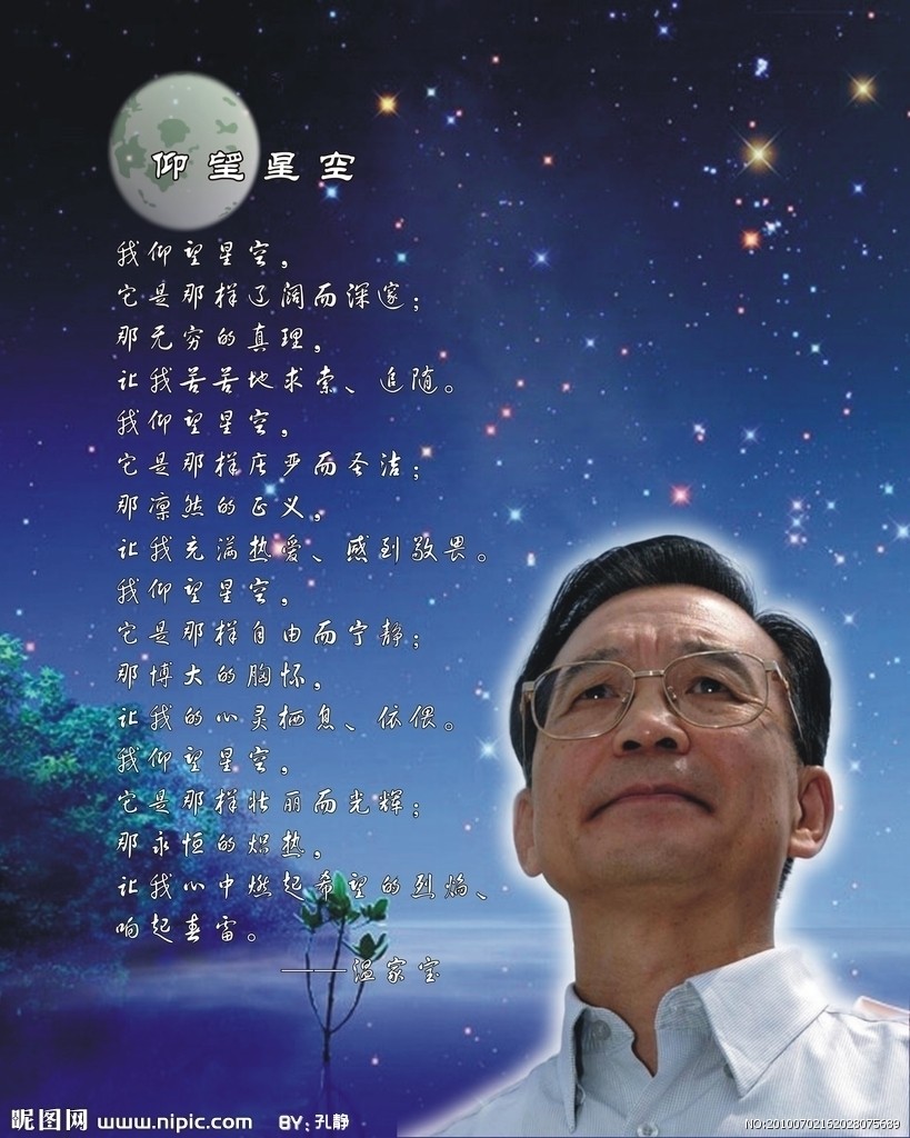 仰望星空