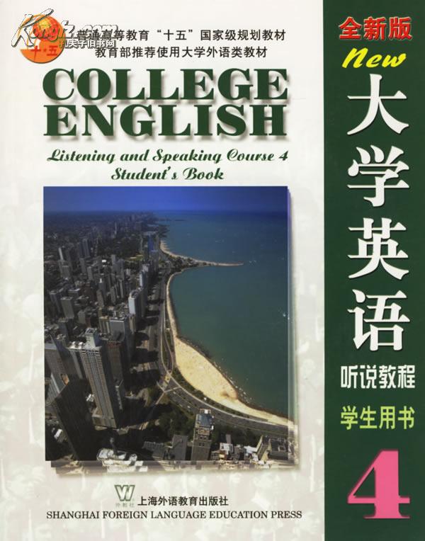 大學英語閱讀教程2