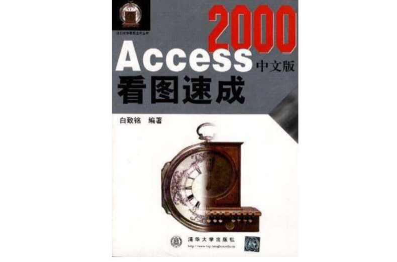 Access2000中文版看圖速成