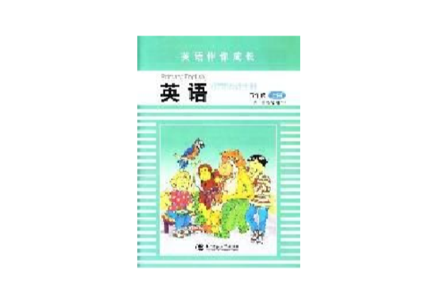 英語課堂活動手冊：5年級上冊（供1年級起始用）