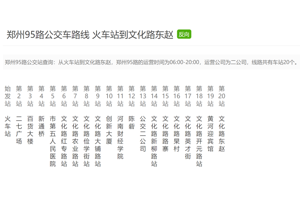 鄭州公交95路