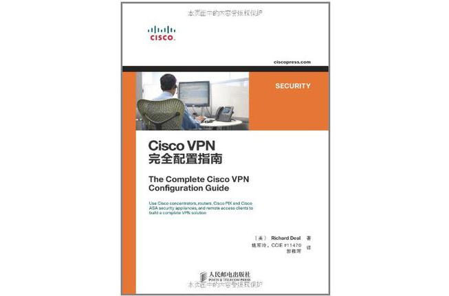 Cisco VPN完全配置指南