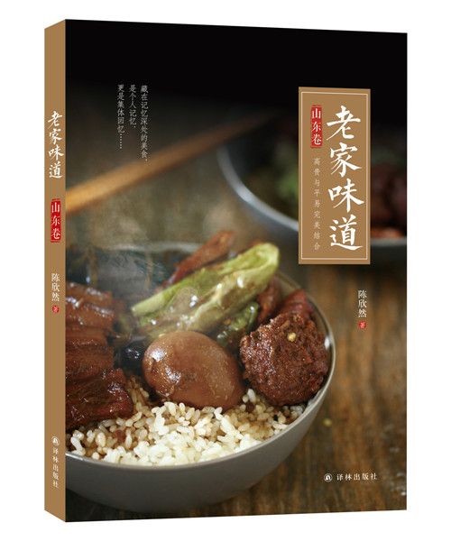 老家味道：山東卷(2018年5月譯林出版社出版的圖書)