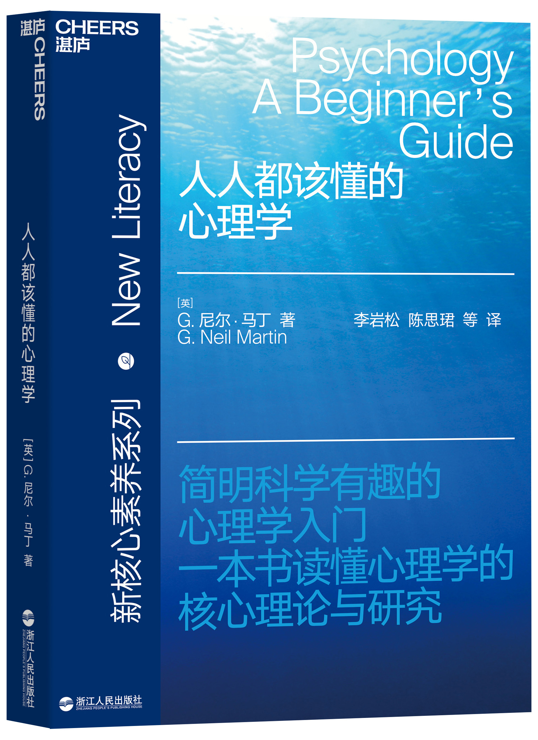 人人都該懂的心理學