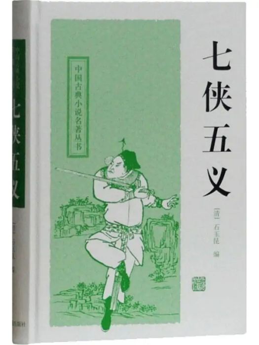 七俠五義(2019年上海古籍出版社出版的圖書)