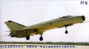 F-8（殲8）