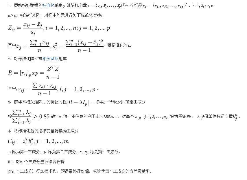 主成分分析法的計算步驟