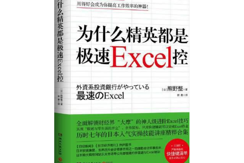 為什麼精英都是極速Excel控