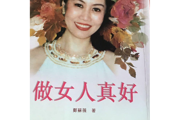 做女人真好