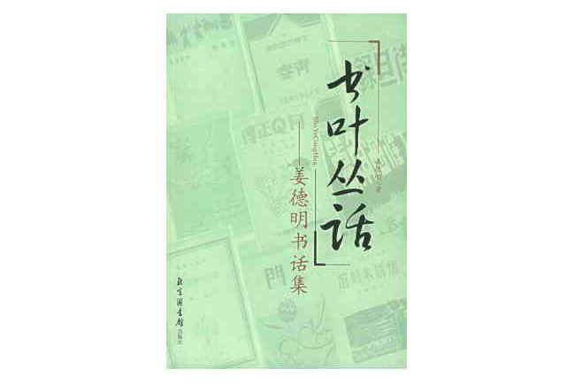 書葉叢話（上下冊）