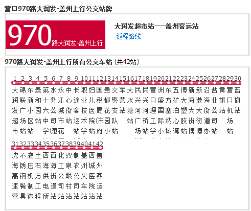 營口公交970路大潤發-蓋州路