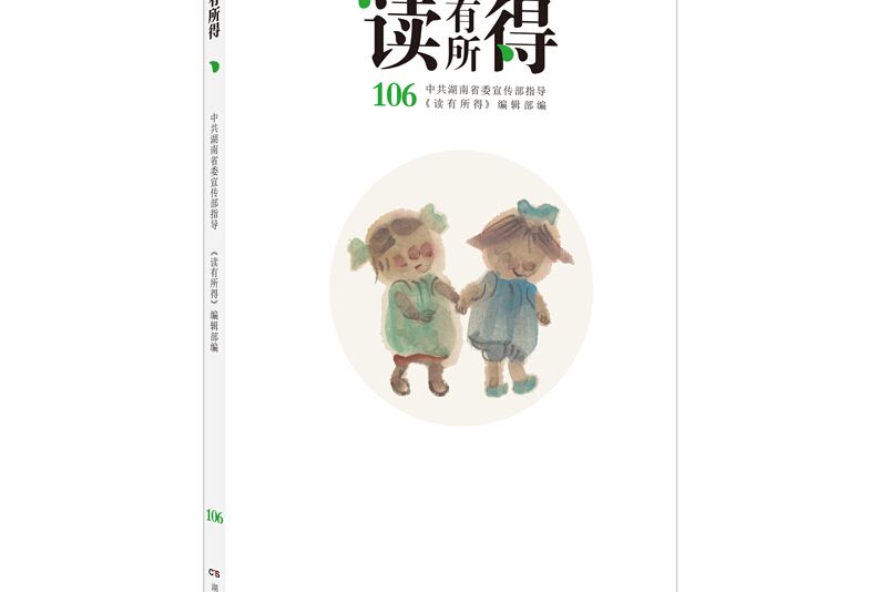 讀有所得106