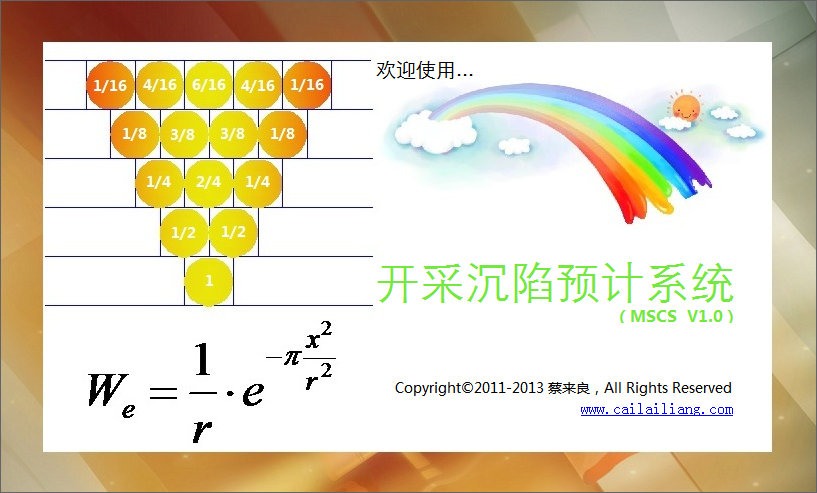 開採沉陷預計系統