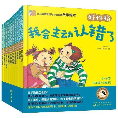 幼兒情緒管理與習慣養成故事繪本：好格