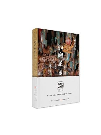 塑寫華夏：山西古代雕塑