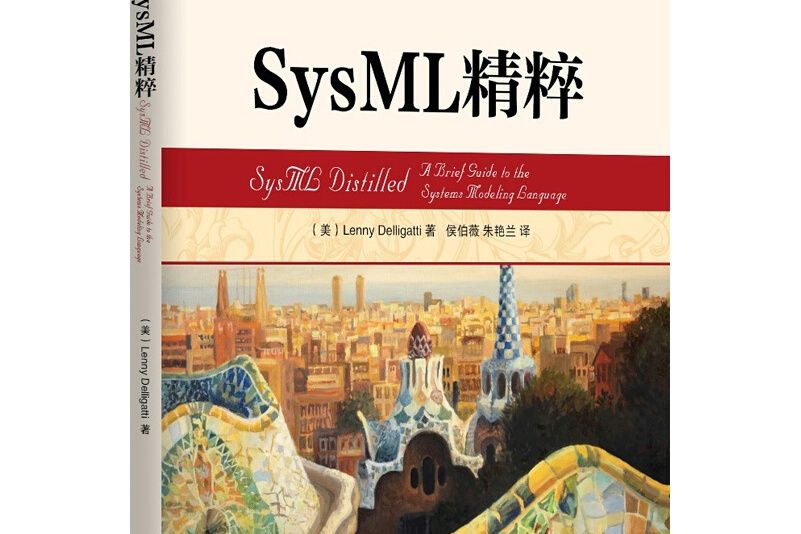 SysML精粹