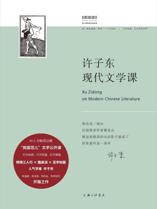 許子東現代文學課