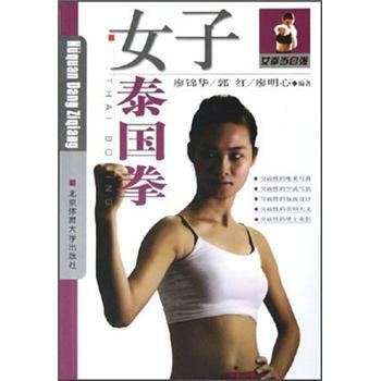 女子泰國拳