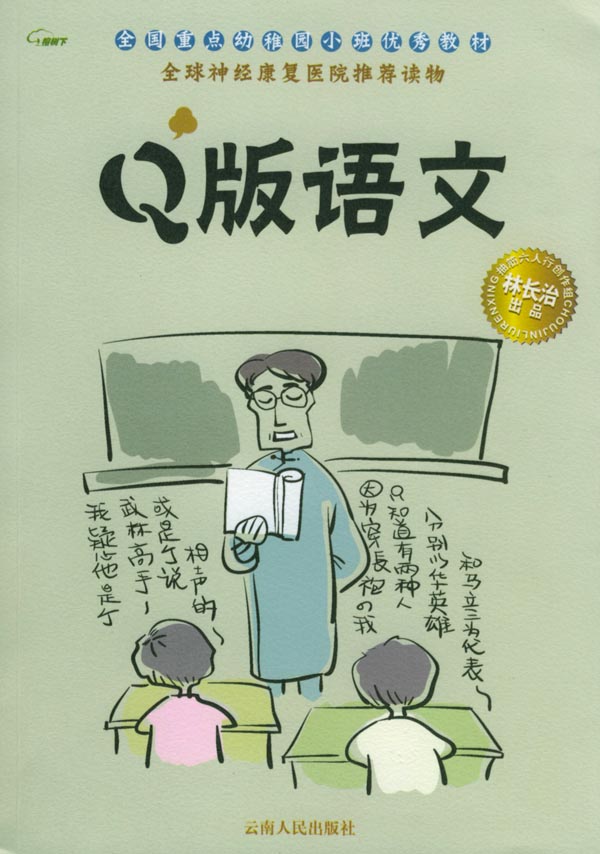 q版語文