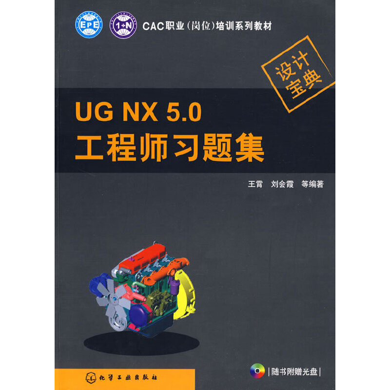 UG NX 5·0工程師習題集