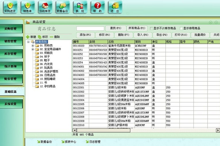 智方3000+IT數碼品銷售管理系統