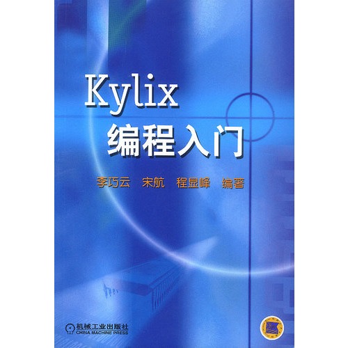 Kylix 編程入門