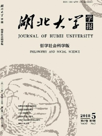 湖北大學學報（哲學社會科學版）