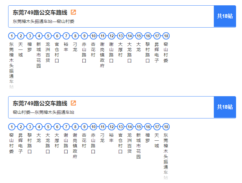 東莞巴士749路