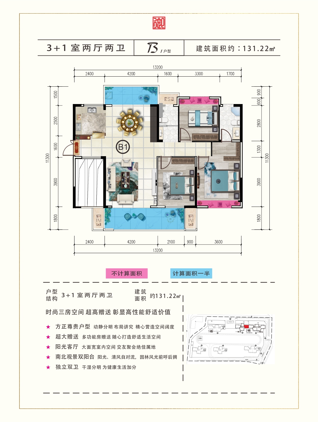 臨武御景華庭