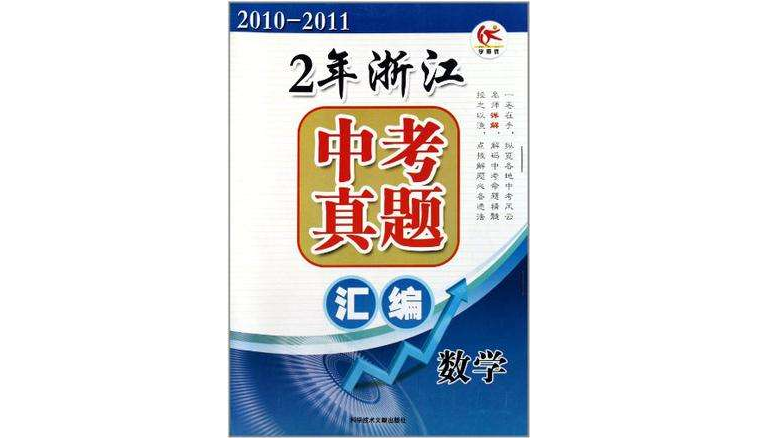 學而優·2年浙江中考真題彙編