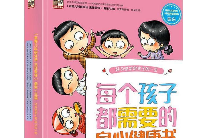 每個孩子都需要的身心健康書（1-8冊）（全彩）