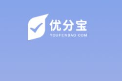 江蘇優分寶教育科技有限公司