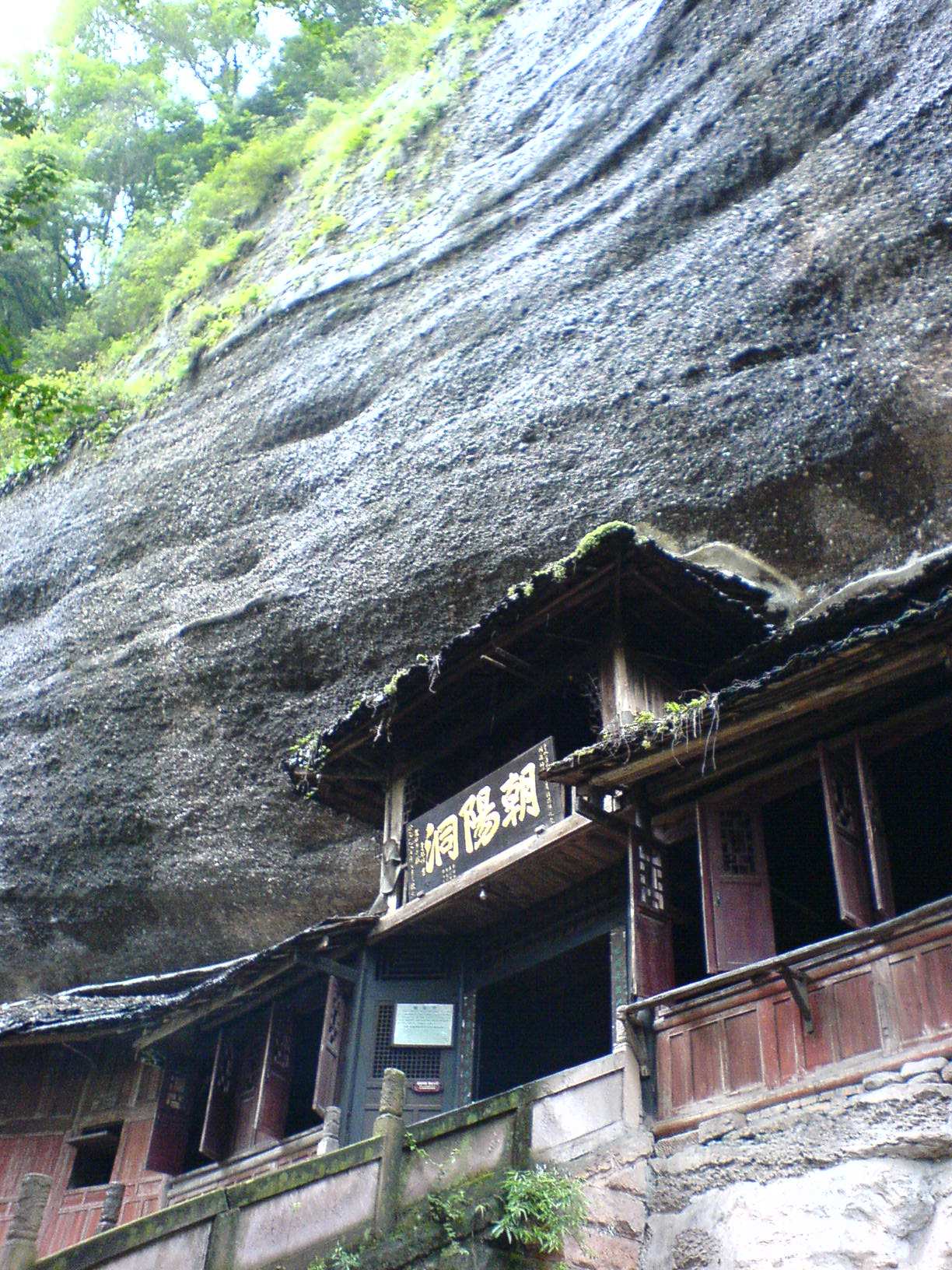 朝陽洞風景區