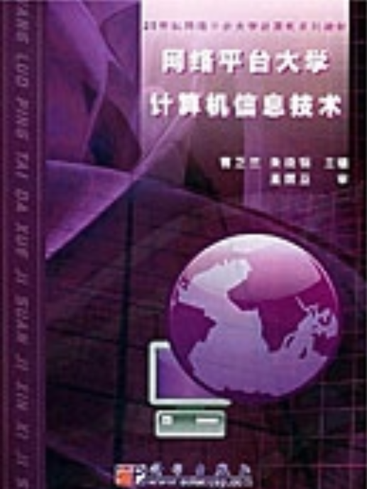 網路平台大學計算機信息技術