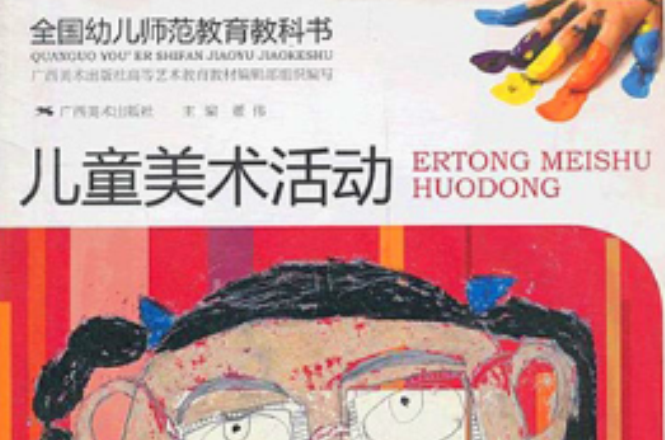 全國幼兒師範教育教科書