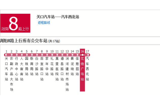 長沙公交瀏陽8路