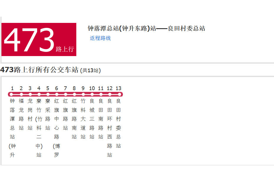 廣州公交473路