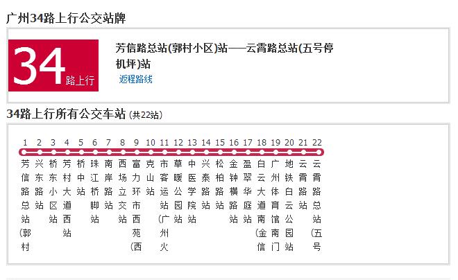 廣州公交34路