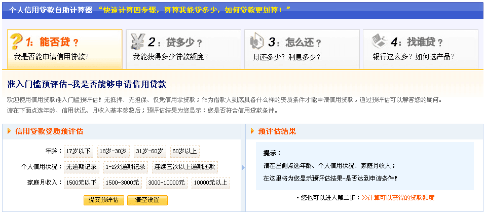 易貸中國個人信用貸款自助計算器